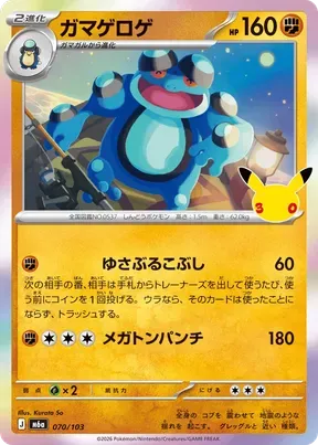 Seismitoad #70