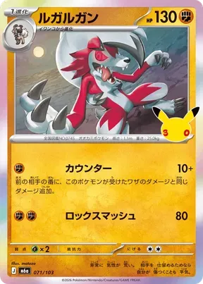 Lycanroc #71