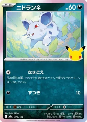 Nidoran ♀ #73