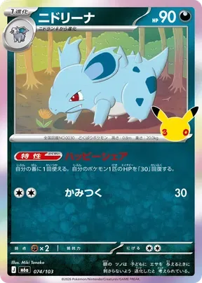 Nidorina #74