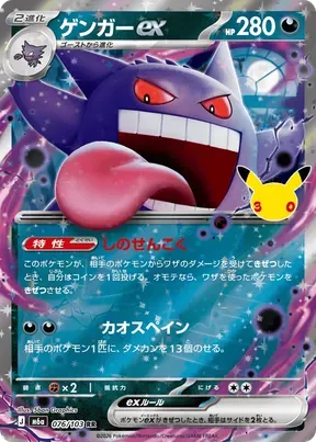 Gengar ex #76