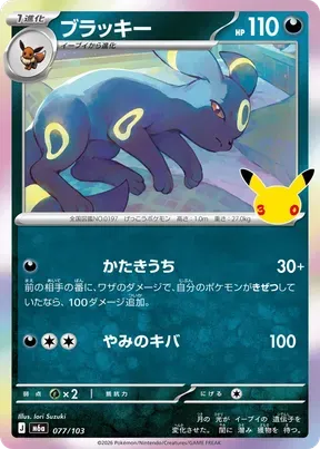 Umbreon #77