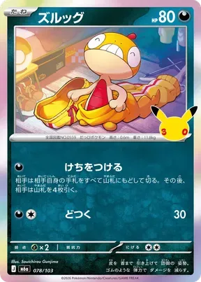 Scraggy #78