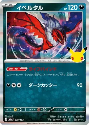 Yveltal #79