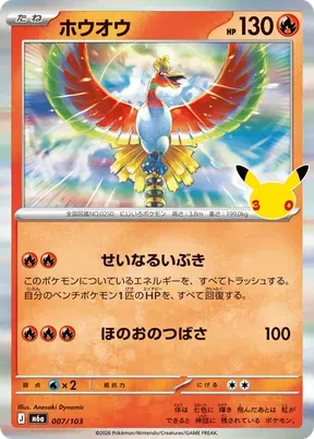 Ho-Oh #7