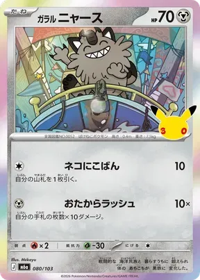 Galarian Meowth #80
