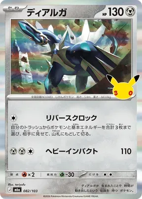 Dialga #82
