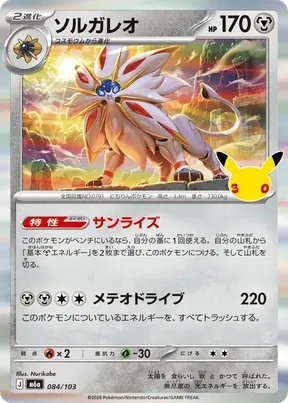Solgaleo #84