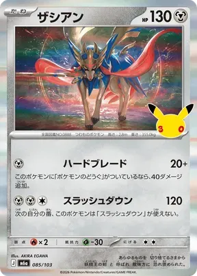 Zacian #85