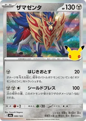 Zamazenta #86