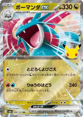 Salamence ex #88