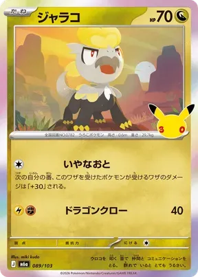 Jangmo-o #89