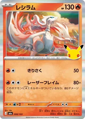 Reshiram #8