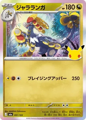Kommo-o #91