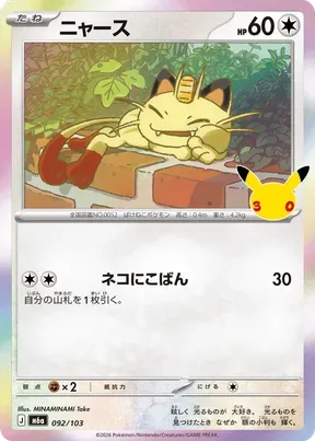 Meowth #92