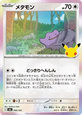 Ditto #93