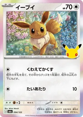 Eevee #94