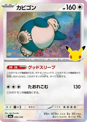 Snorlax #95