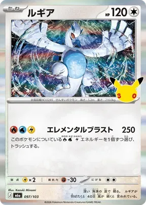 Lugia #97