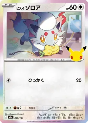 Hisuian Zorua #98
