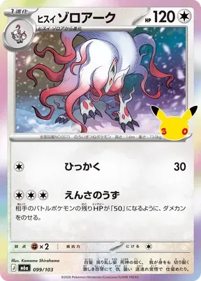 Hisuian Zoroark #99
