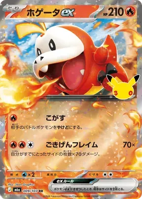Fuecoco ex #9