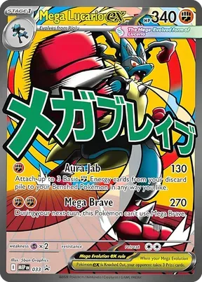 Mega Lucario ex #33