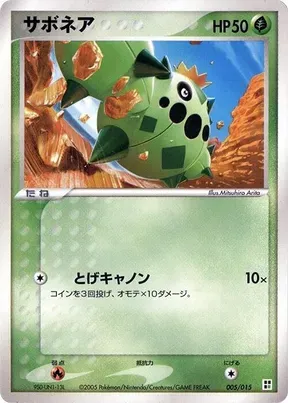 Cacnea #5