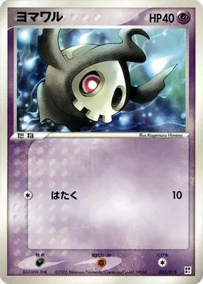 Duskull #5
