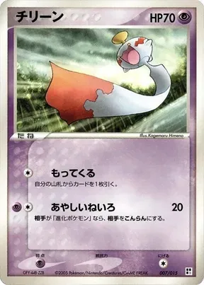 Chimecho #7