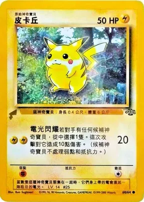 Pikachu #60