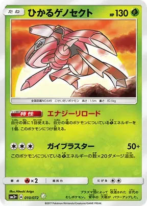 Shining Genesect