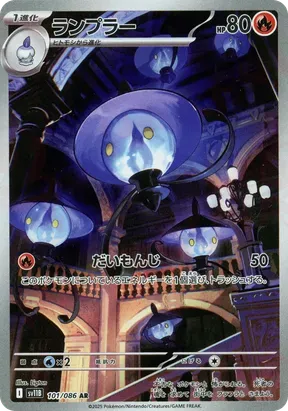 Lampent