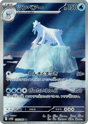 Beartic