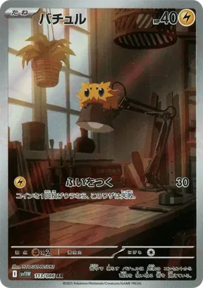 Joltik