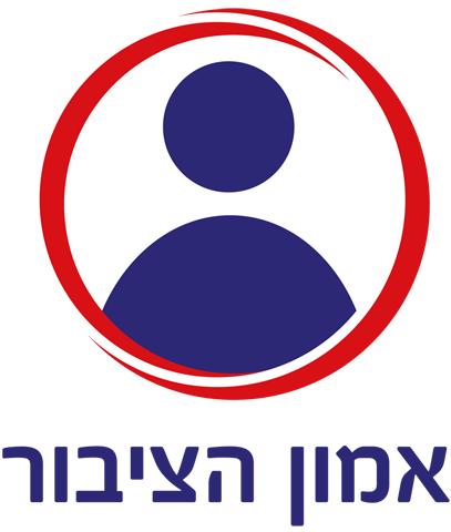 אמון הציבור