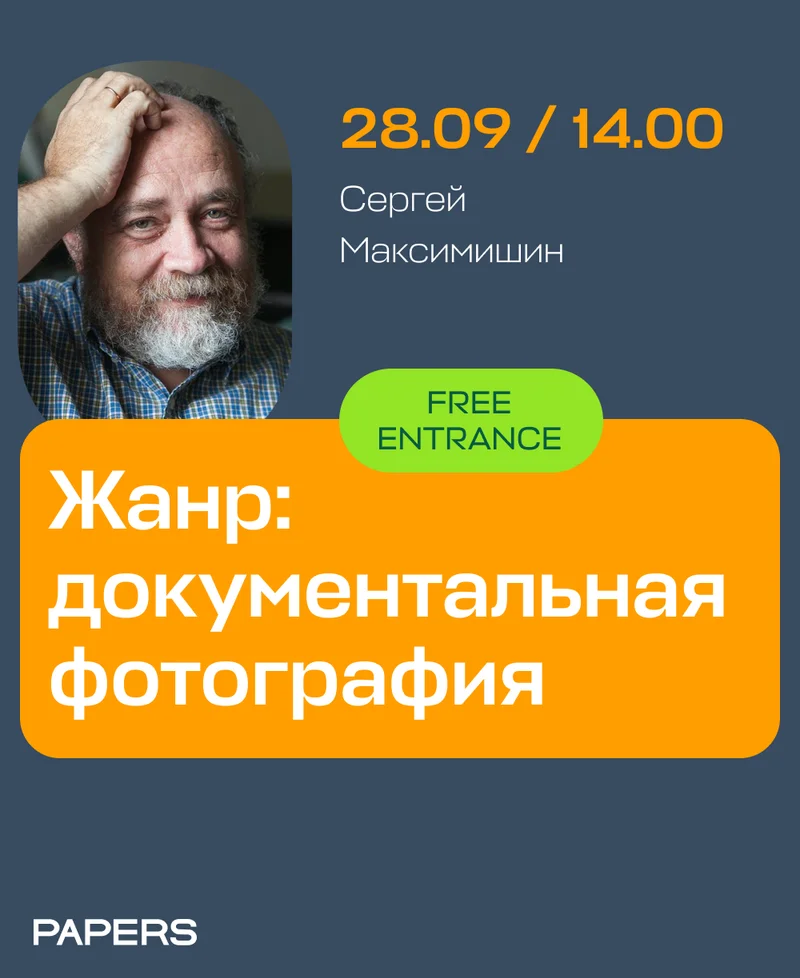 Сергей Максимишин