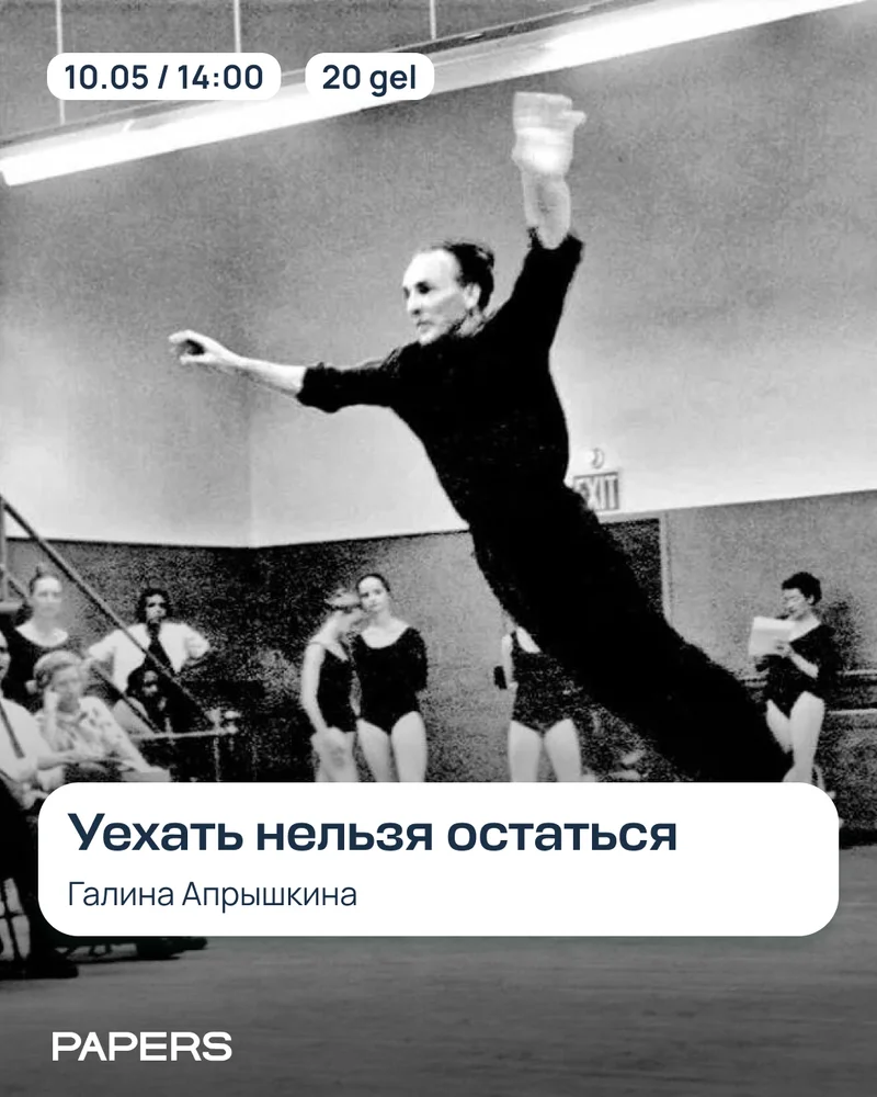 Судьбы интеллигенции в Тбилиси 1920-х
