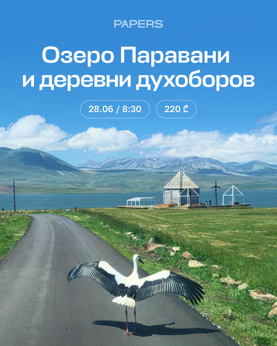 Неизвестный юг Грузии: Паравани и духоборы