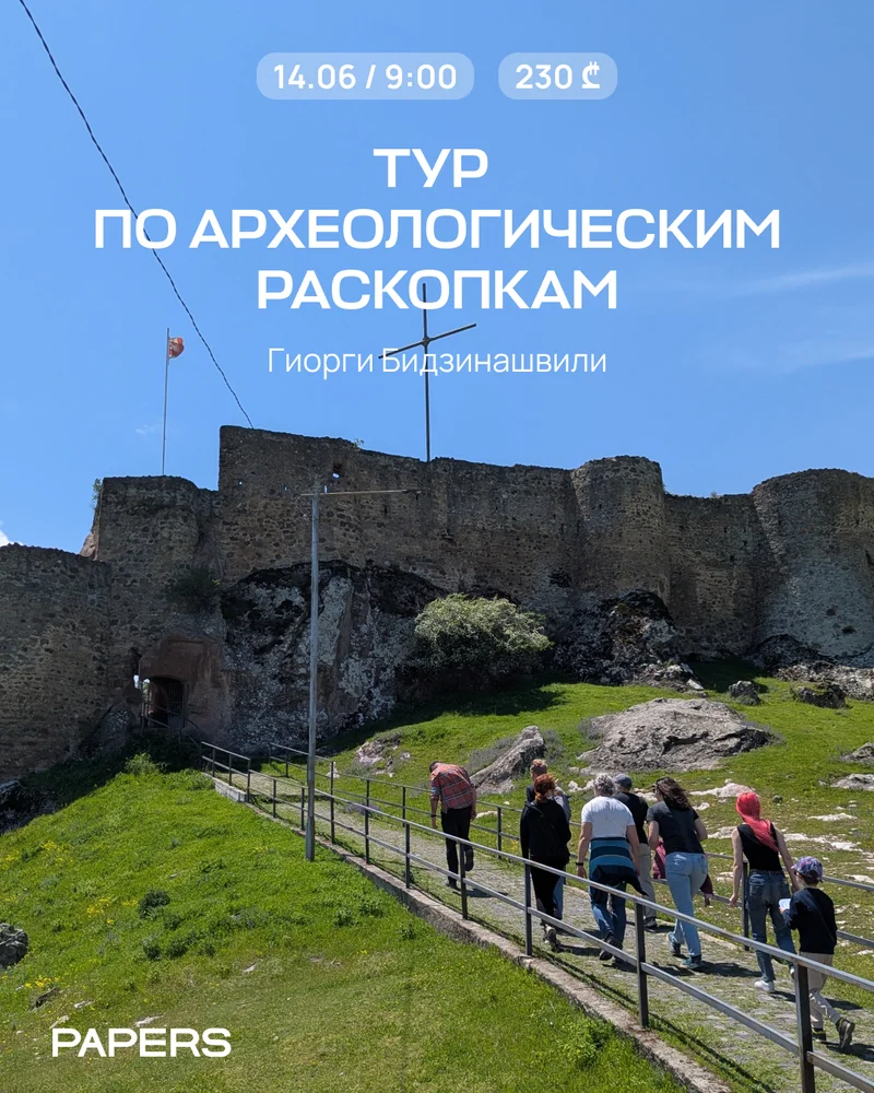 Тур по местам археологических изысканий