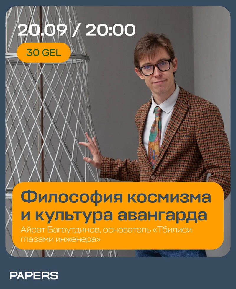 Философия космизма и культура авангарда