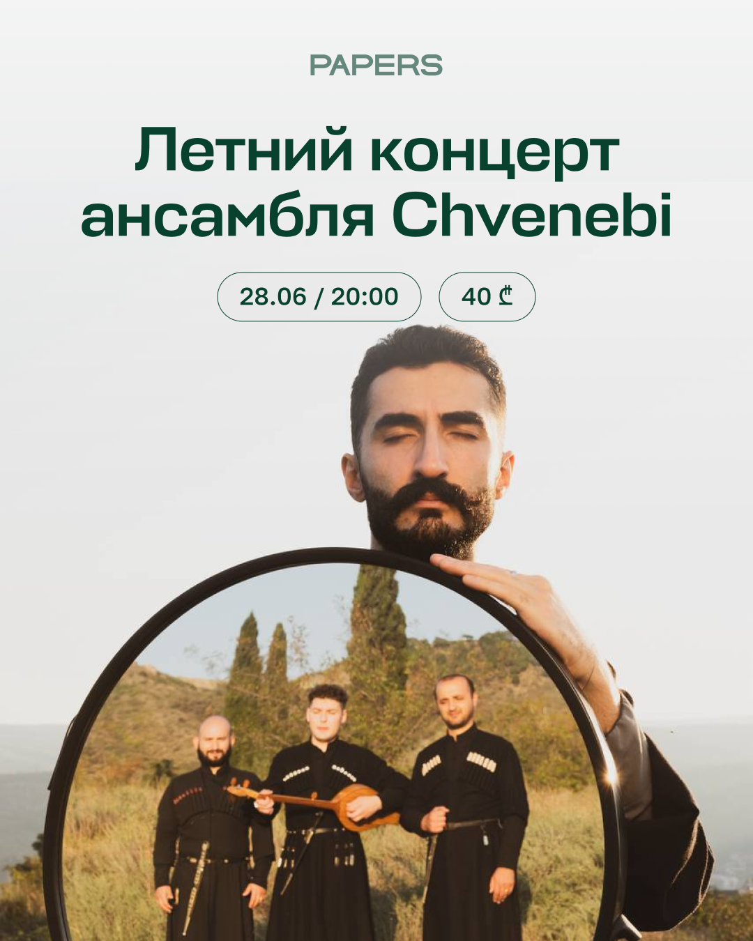 Летний фолк-концерт