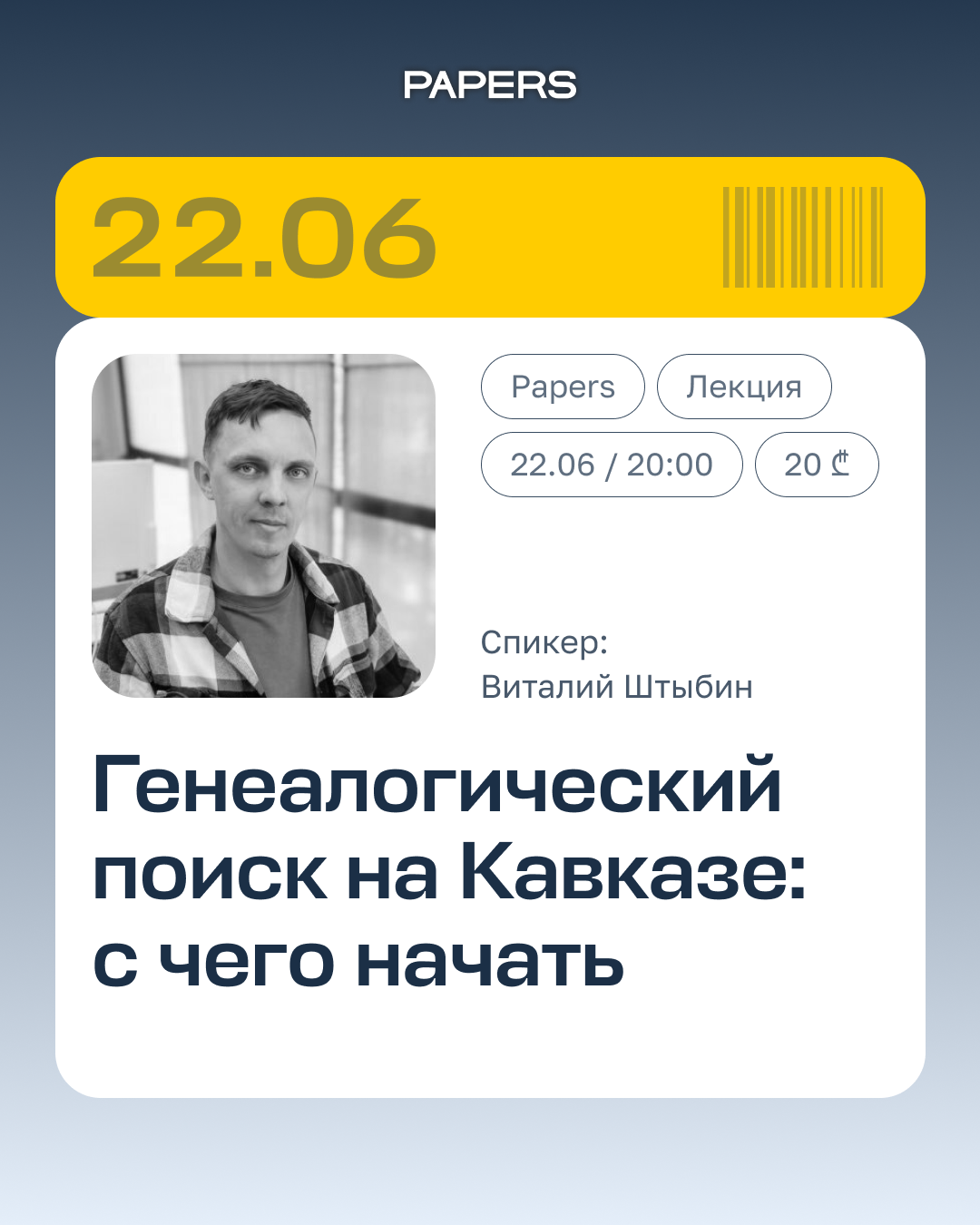 Как устроен генеалогический поиск в Грузии