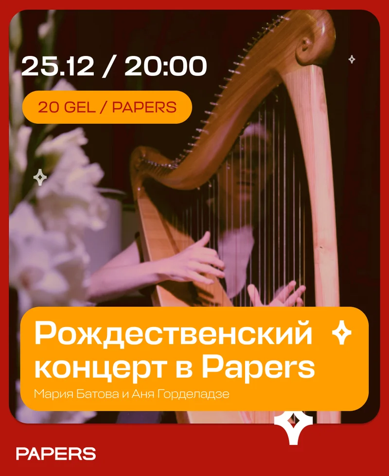 Рождественский концерт