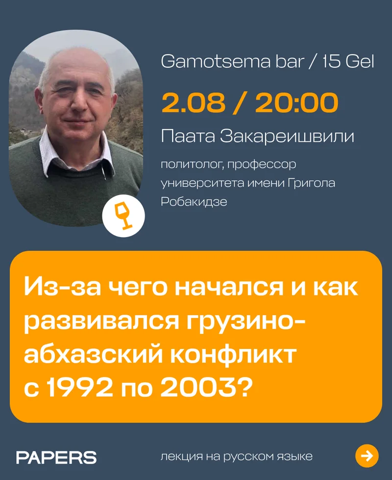 Из-за чего начался и как развивался грузино-абхазский конфликт с 1992 по 2003?