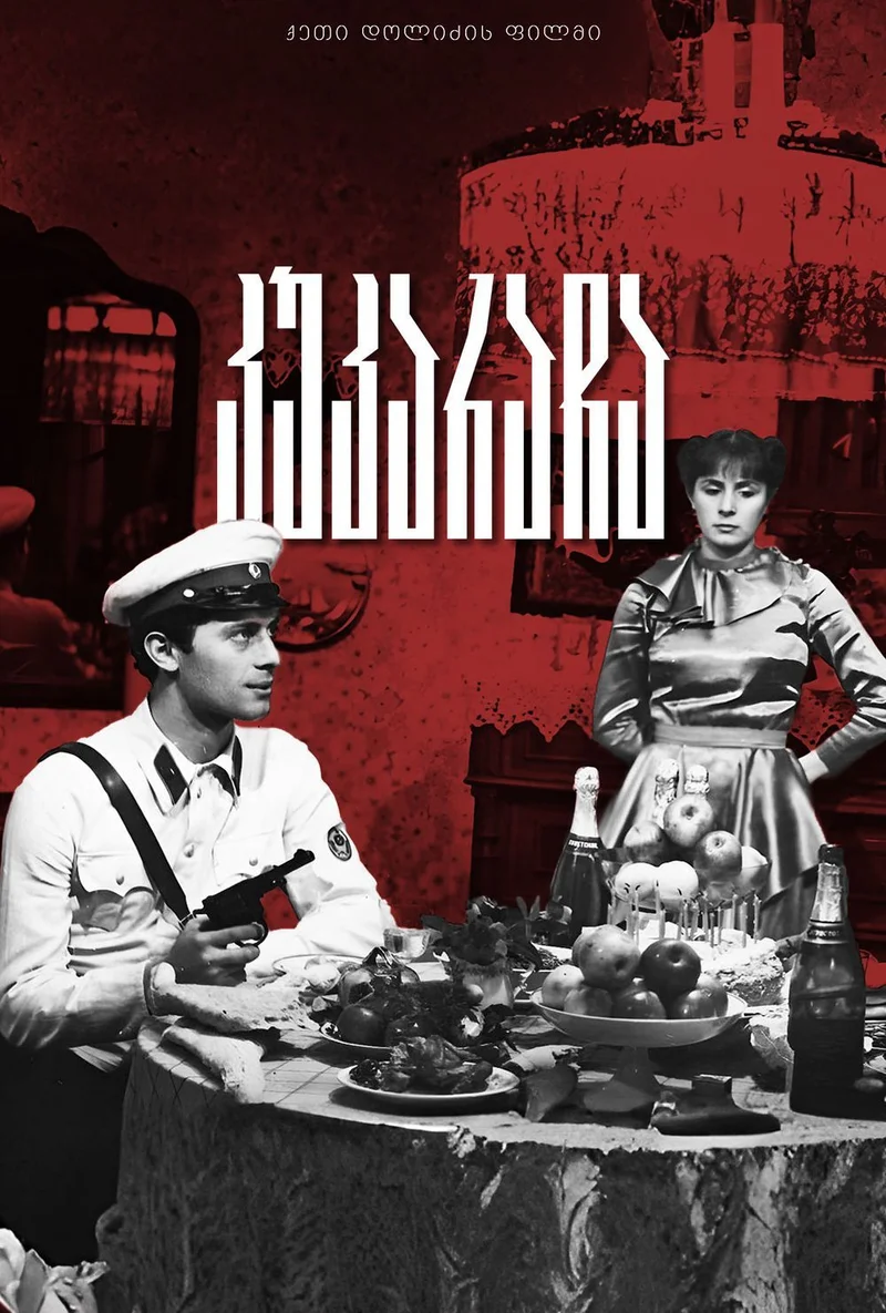 Смотрим фильм «Кукарача»