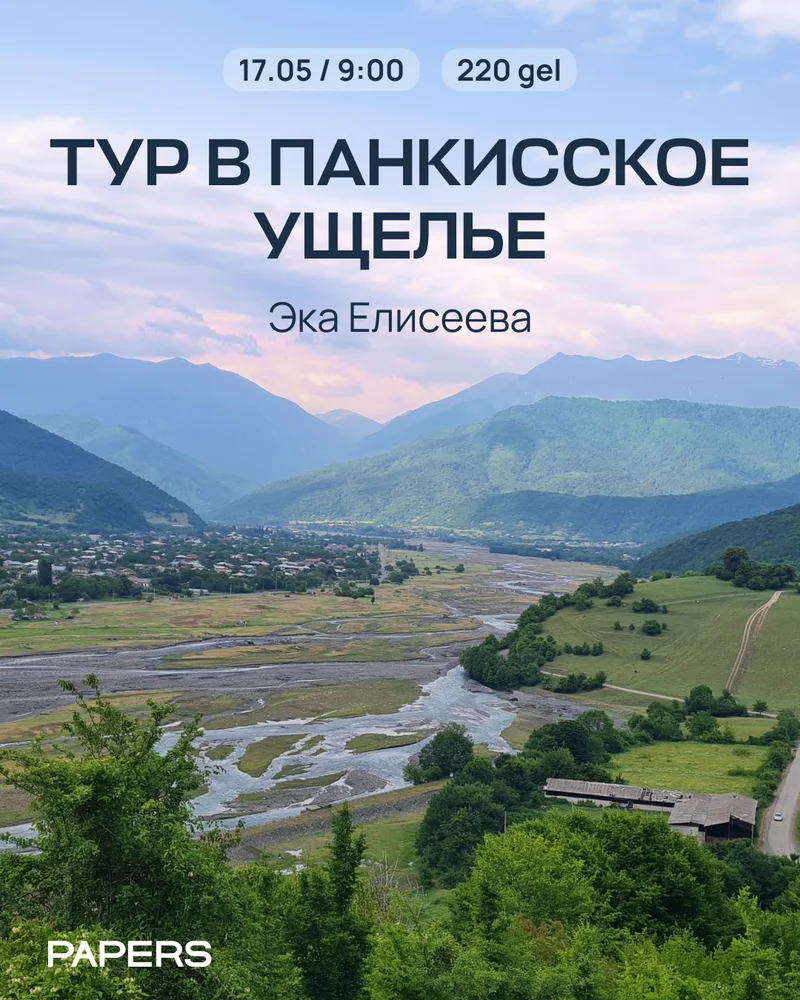 Тур в Панкисское ущелье к кистинцам