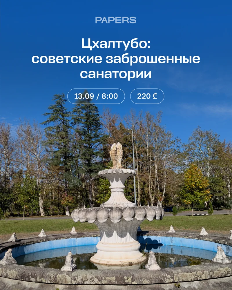 Экскурсия в Цхалтубо из Тбилиси