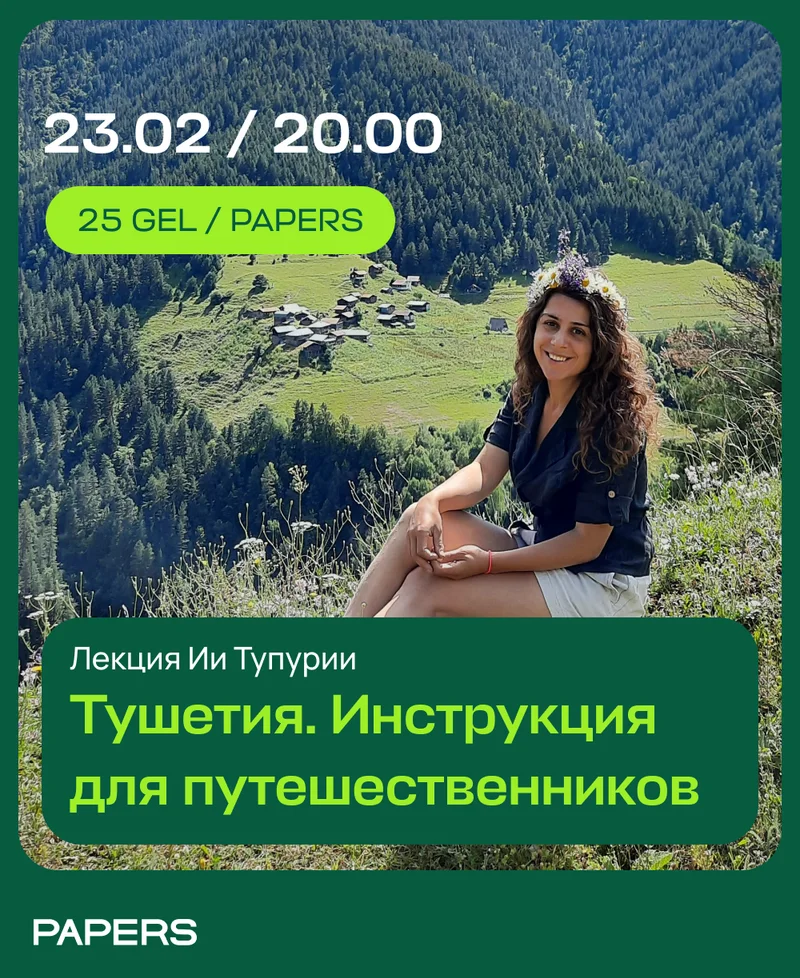 Тушетия. Инструкция для путешественников