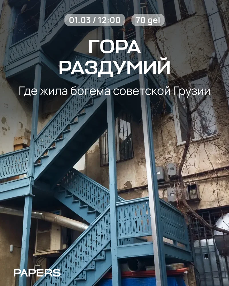 Экскурсия по горе раздумий